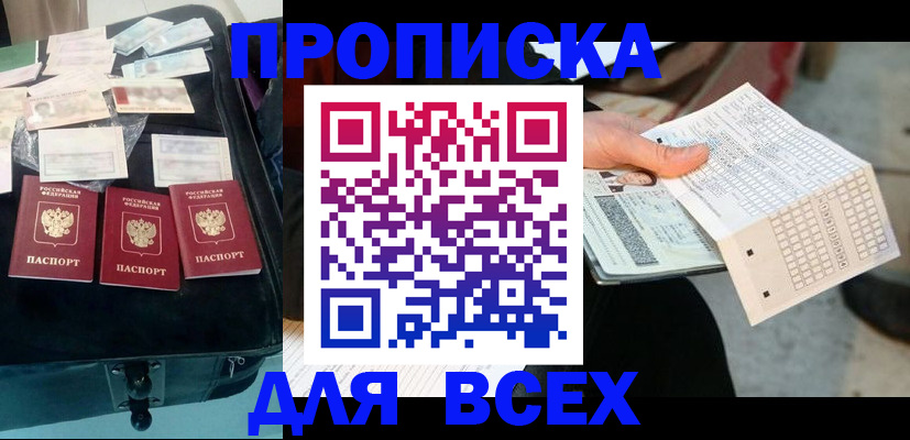 купить прописку в Малоярославце